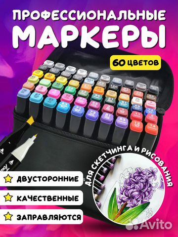 Фломастеры и маркеры для скетчинга 60 цветов