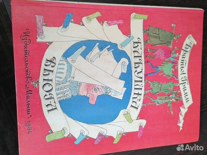 Книга братья гримм