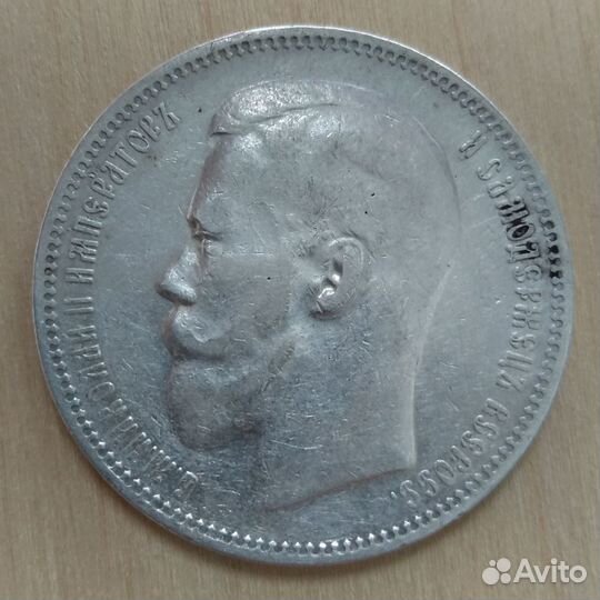 Продам монету рубль 1897 года (аг). Николай II