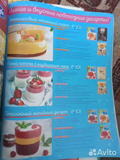 Журнал с рекламой и рецептами