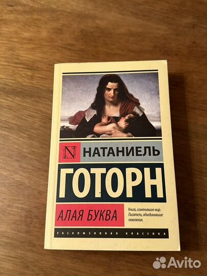 Натаниель Готорн Алая буква