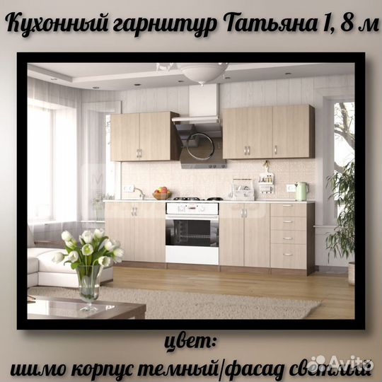 Кухня Татьяна