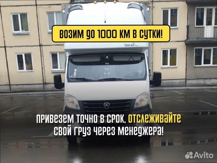 Междугородние перевозки по стране от 200кг