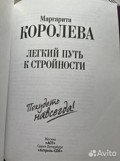Книга про похудение и диеты