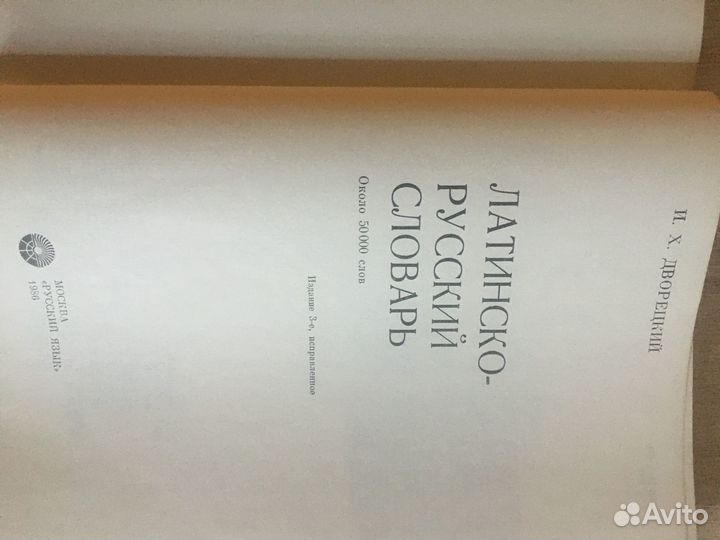 Словари СССР