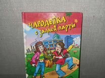 Чародейка с последней парты