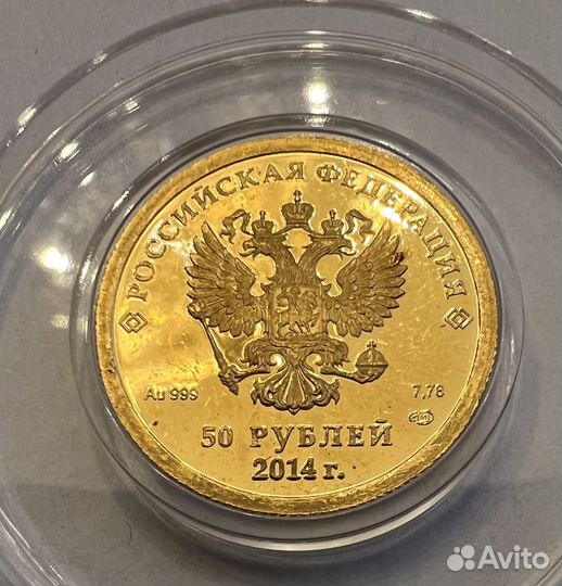 Монета 2014 Олимпиада Сочи. Золото