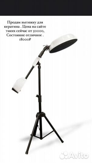 Вытяжка для кератина и ботокса