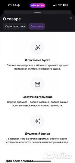 Духи женские