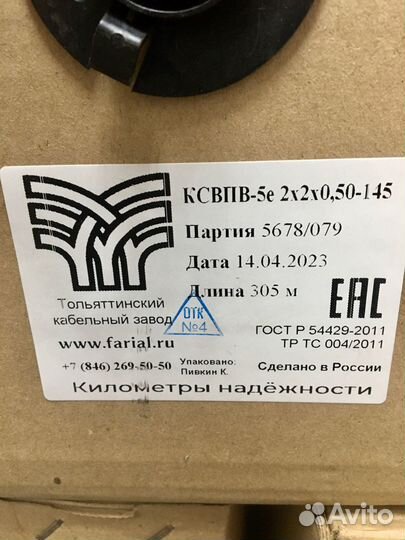 Новая Витая пара медь, 4 жилы, 305 метров