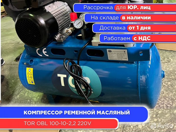 Компрессор ременной масляный TOR OBL 220V (ндс)
