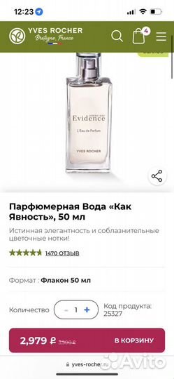 Ив Роше Эвиденс 50 мл и Дезодорант