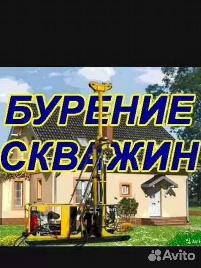 Бурение скважин