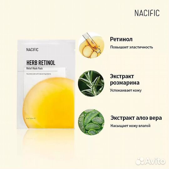 Набор масок Nacific Herb Retinol Relief Mask Pack