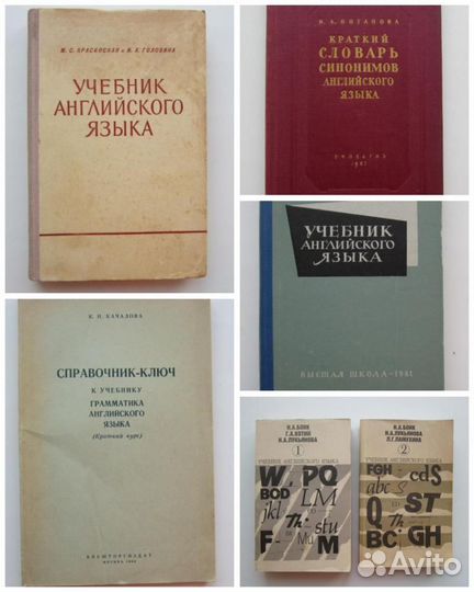 Советские учебники английский язык