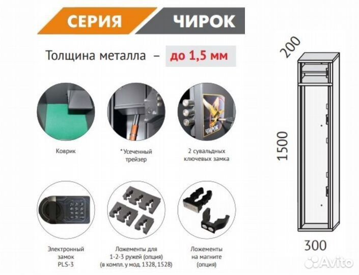 Сейф оружейный