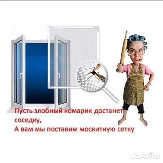 Москитная сетка, сетки москитные, сетки на окна