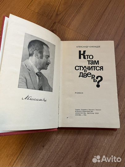 А. Кикнадзе - Кто там стучиться в дверь, 1976 г