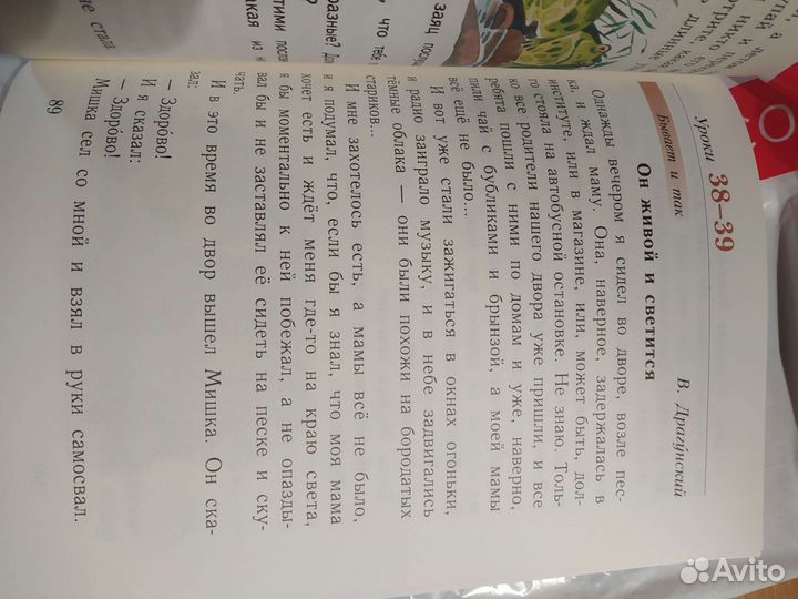 Букварь 1 класс 2 часть Жданова, Евдокимова