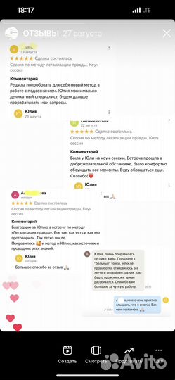 Коуч сессия по методу легализации правды