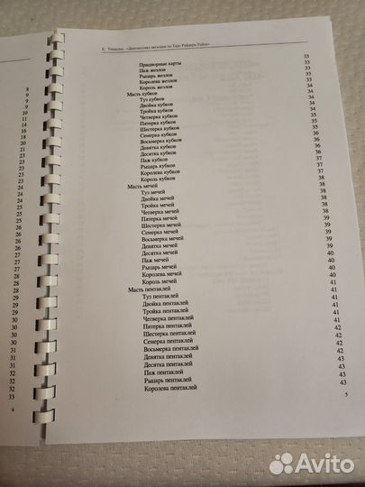 Книга по таро