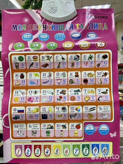 Плакат обучающий «Азбука», 7 функций, 2 языка