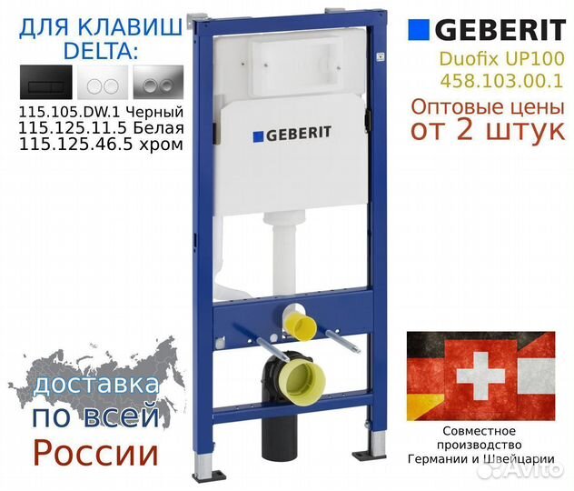 Инсталляция geberit Duofix UP100 458.103.00.1