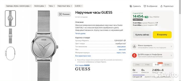 Guess часы женские