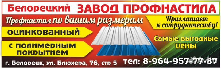 Профнастил