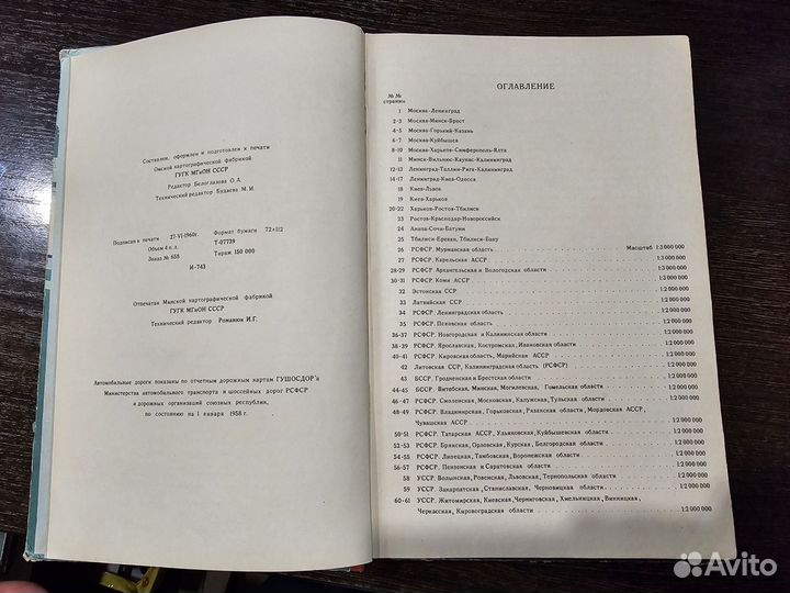 Атлас автомобильных дорог СССР 1960