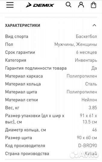 Баскетбольный щит