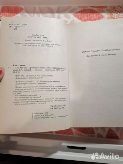 Стивинг Кинг. Под куполом