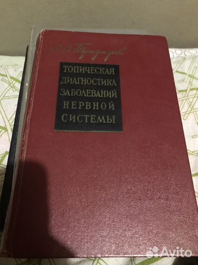 Триумфов, Топическая диагностика заболеваний