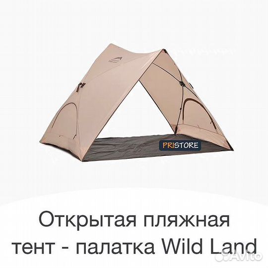 Тент-палатка открытого типа Wild Land Cambox Shade