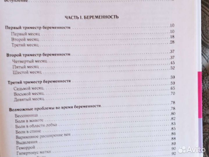 Книга по беременности и уходу за ребёнком до 3 лет