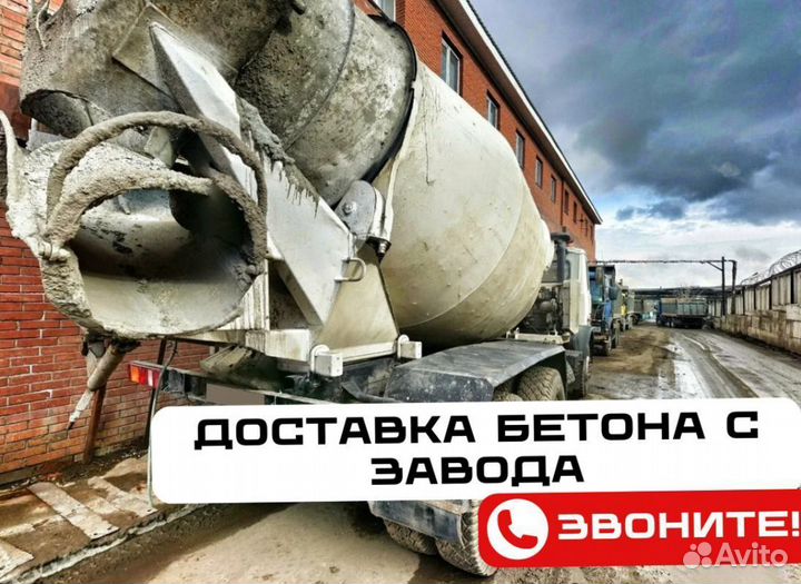 Бетон напрямую от завода. Доставка бетона миксером