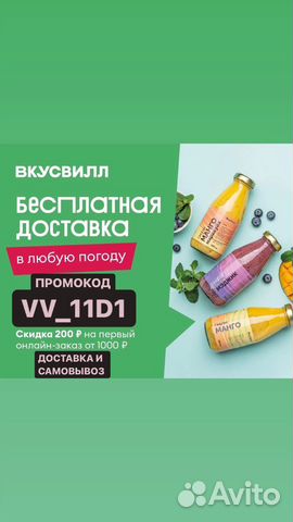 Промокод вкусвилл