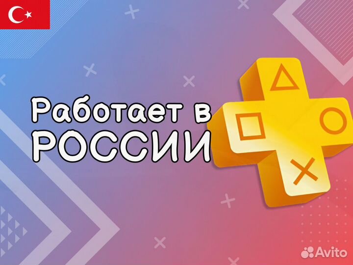 Подписка Ps Plus Орен 420 игр