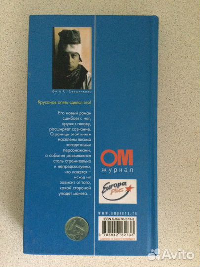 Книги Крусанов, Менегетти