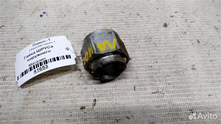 Гайка шруса наружнего Chevrolet Lanos 1