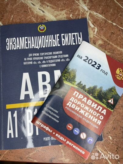 Билеты и Правила дорожного движения 2023
