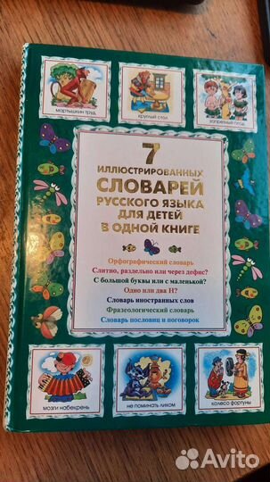 7 иллюстрированных словарей русского языка