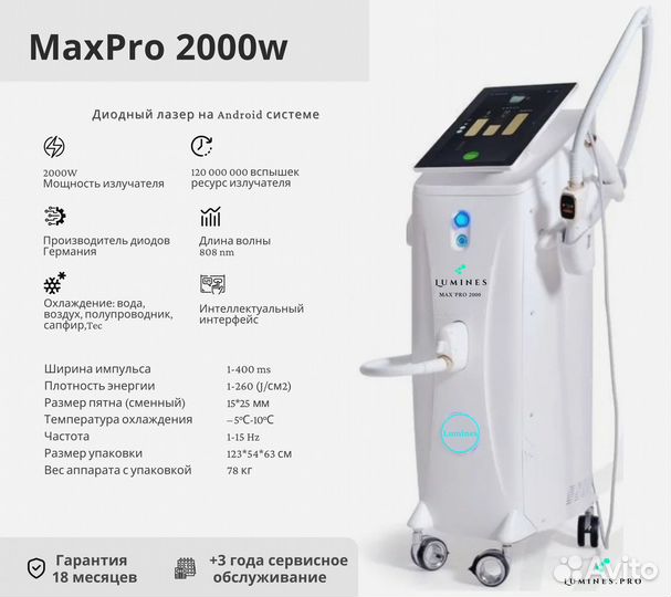 Аппарат для эпиляции Лю'Минес Макс’Про 2000W