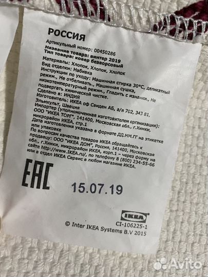 Винтер икеа Ковер безворсовый, 80x150