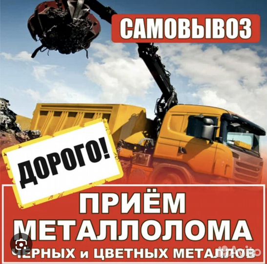 Прием металлолома самовывоз