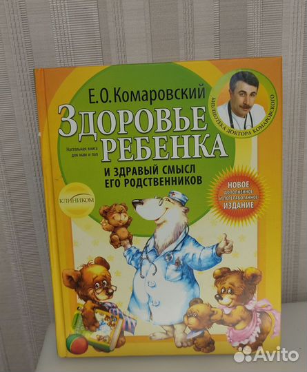 Книга Здоровье ребенка