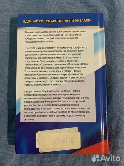Обществознание Справочник для подготовки к егэ