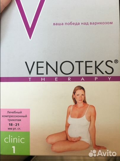 Колготки противоварикозные для беременных