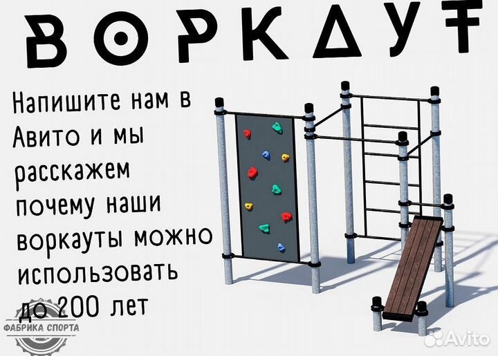 Воркаут
