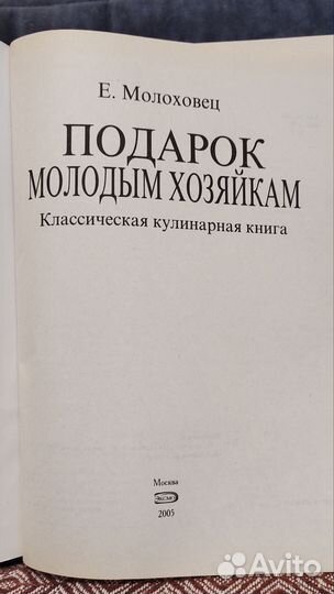 Кулинарные книги. Елена Молоховец и ChefArt